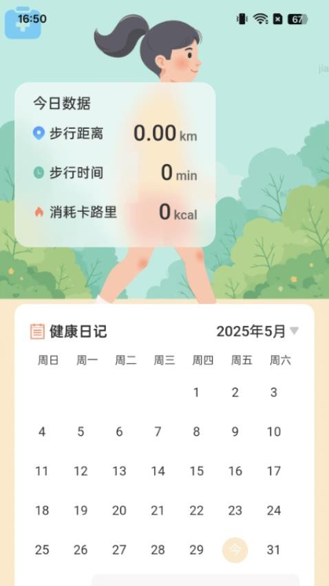 走路常康健截圖(4)