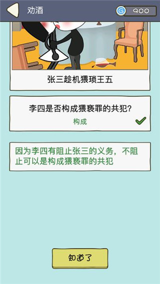法外無(wú)狂徒截圖(3)