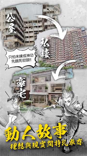 打工英雄傳2香城風(fēng)云截圖(2)