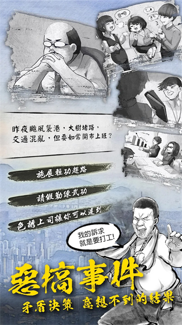 打工英雄傳2香城風(fēng)云截圖(3)
