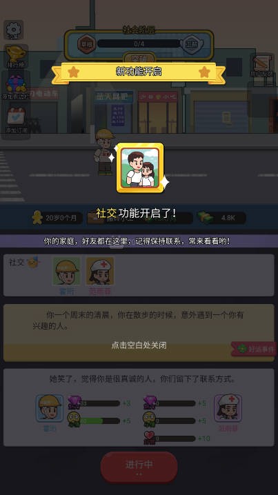 重啟人生之路截圖(2)