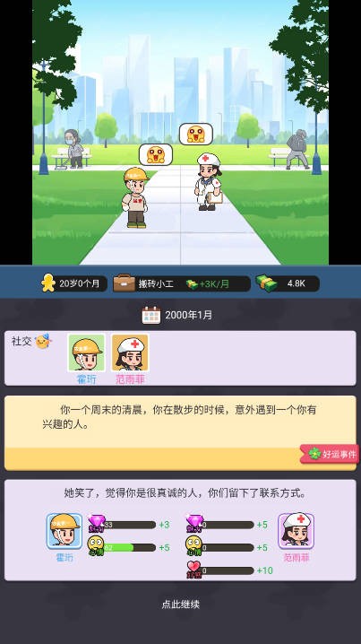 重啟人生之路截圖(3)