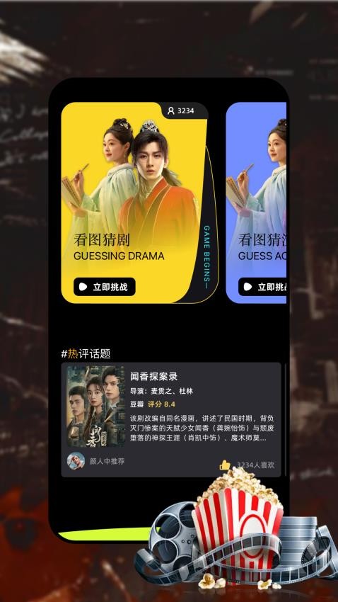 金枝劇場(chǎng)截圖(1)