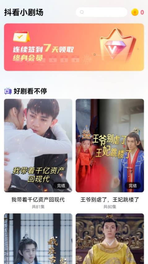 抖看小劇場截圖(4)