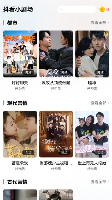 抖看小劇場截圖(2)