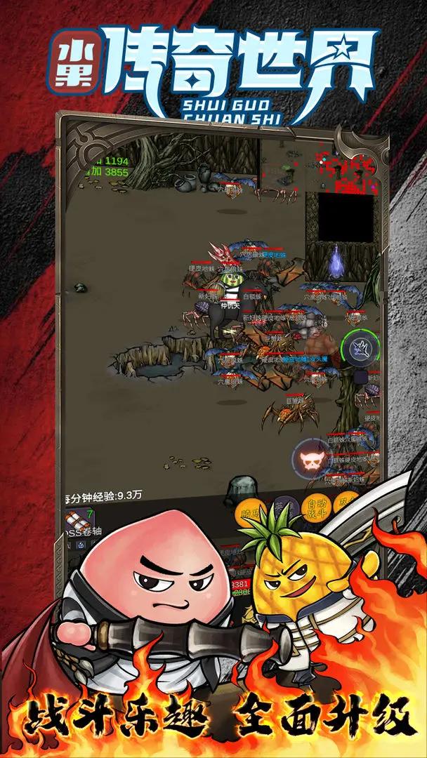 水果傳奇世界截圖(2)