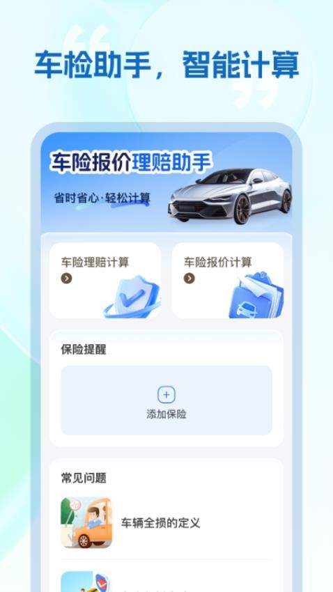 悟空車(chē)險(xiǎn)截圖(3)