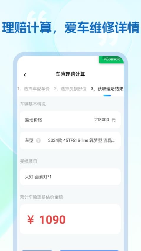 悟空車(chē)險(xiǎn)截圖(2)