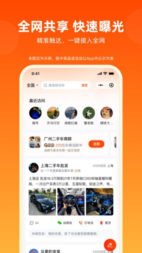 省賺車(chē)集市截圖(2)