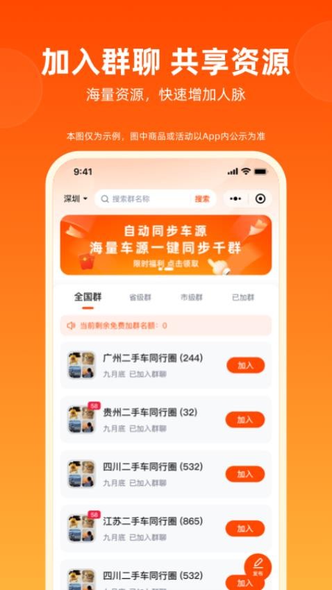 省賺車(chē)集市截圖(1)