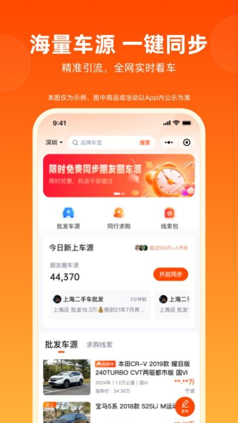 省賺車(chē)集市截圖(3)
