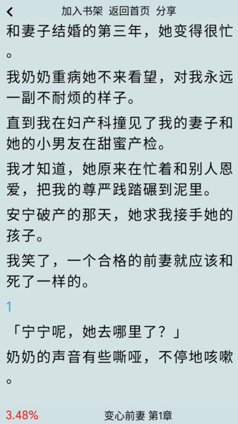 一粒小說截圖(2)