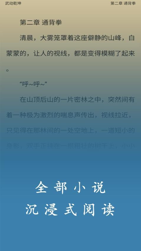 書(shū)海小說(shuō)閱讀器截圖(1)