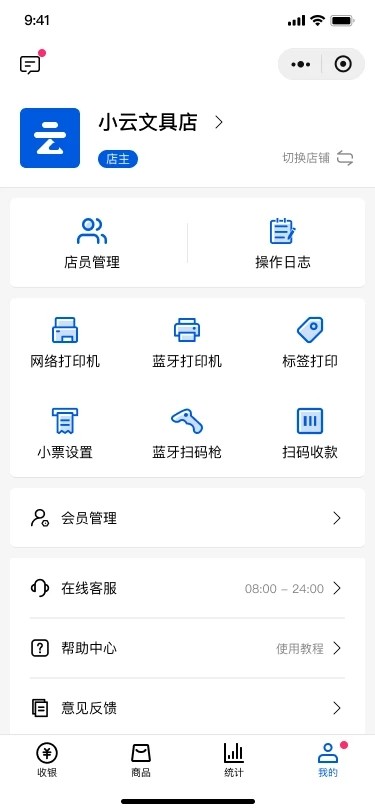 小云收銀截圖(2)