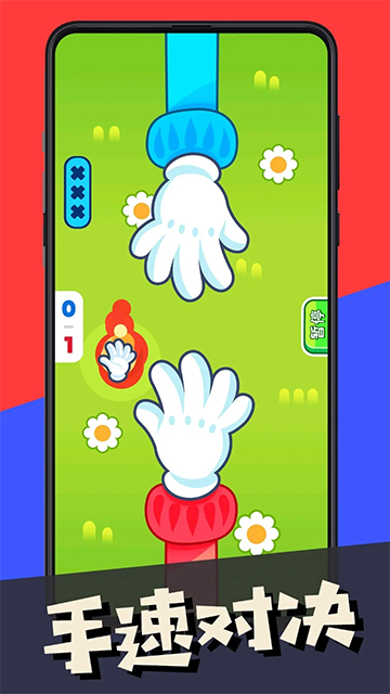雙人指尖對戰(zhàn)截圖(2)
