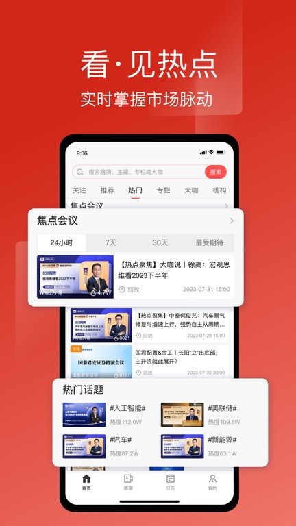 萬得3C會(huì)議截圖(1)