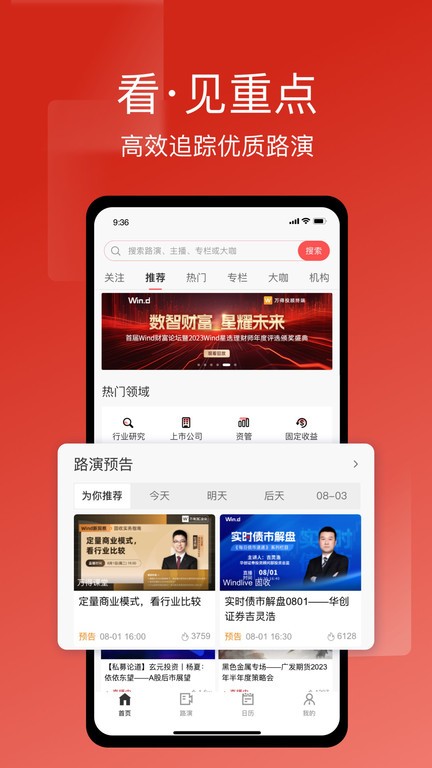 萬得3C會(huì)議截圖(4)