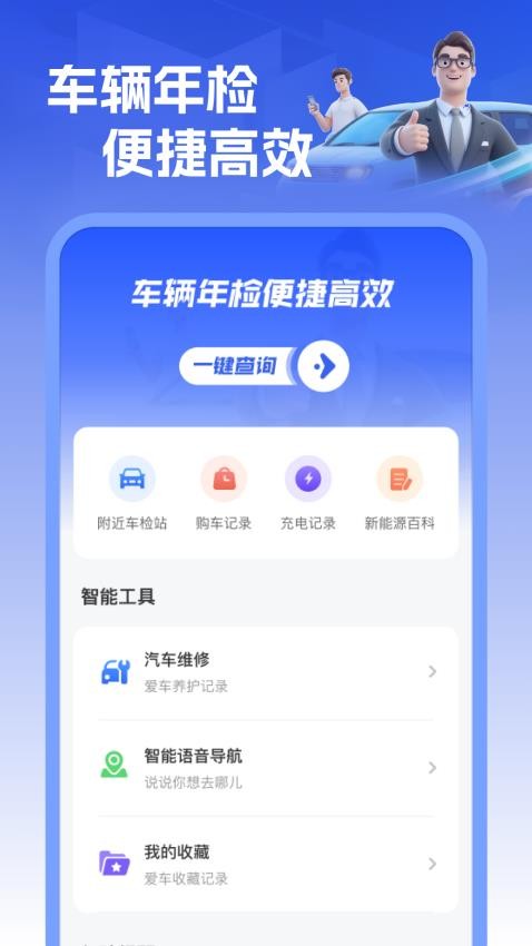 車(chē)主車(chē)輛檢測(cè)截圖(1)