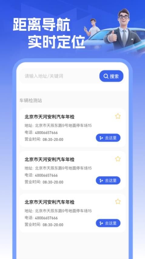 車(chē)主車(chē)輛檢測(cè)截圖(2)