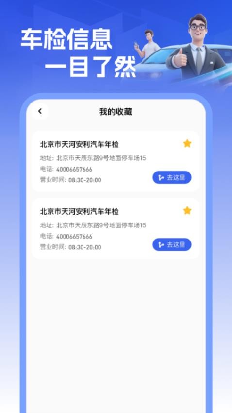 車(chē)主車(chē)輛檢測(cè)截圖(3)