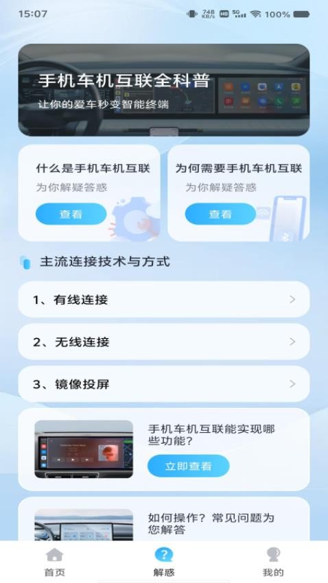 手機(jī)車機(jī)聯(lián)網(wǎng)截圖(3)