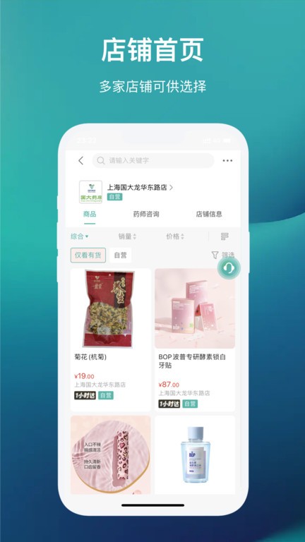國藥健康商城截圖(3)