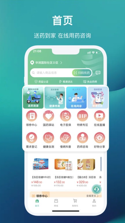 國藥健康商城截圖(2)