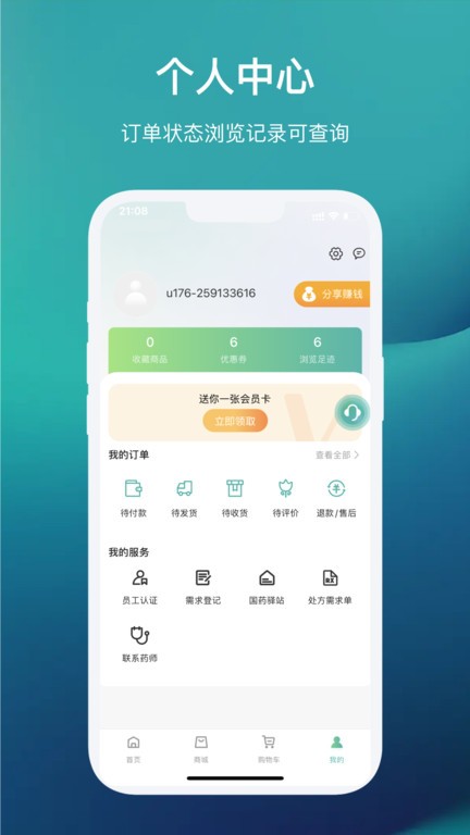 國藥健康商城截圖(4)