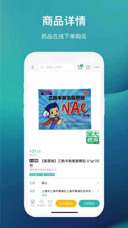 國藥健康商城截圖(1)