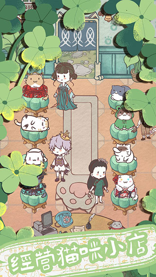 開心貓舍截圖(2)