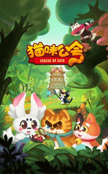 貓咪公會(huì)截圖(1)
