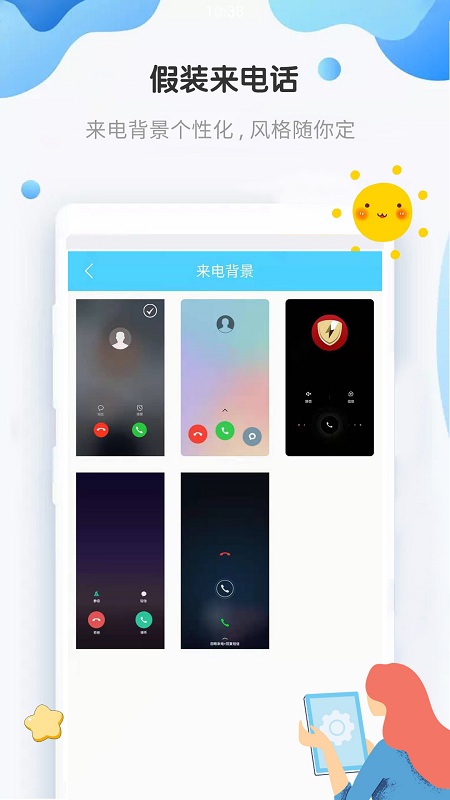 假裝來電話截圖(1)