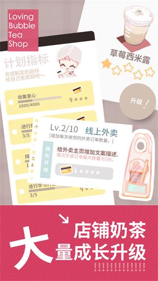 戀戀奶茶小鋪截圖(3)