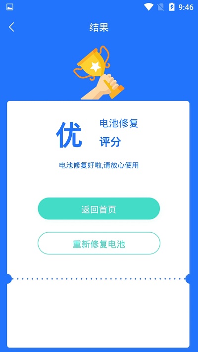 電池監(jiān)測修復管家截圖(2)