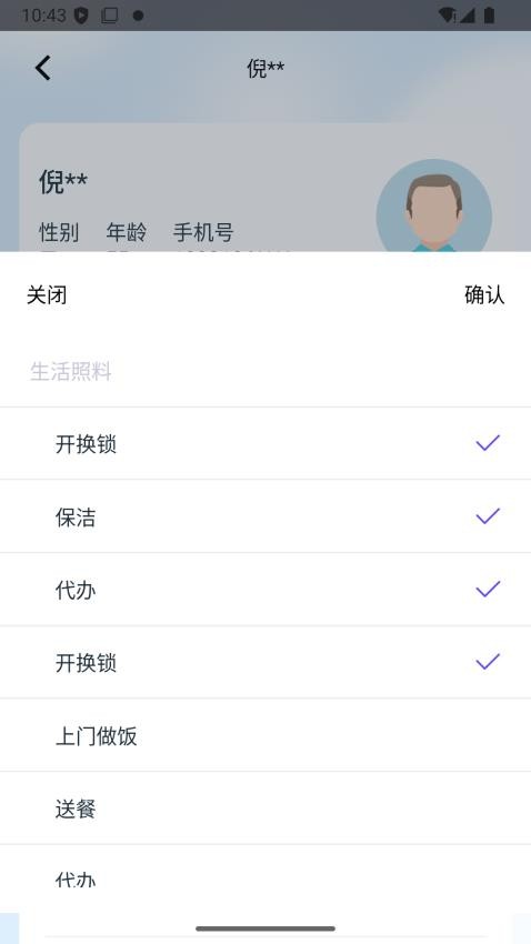 福愛(ài)養(yǎng)老綜合信息平臺(tái)截圖(2)