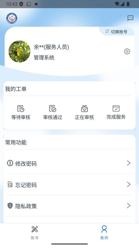 福愛(ài)養(yǎng)老綜合信息平臺(tái)截圖(4)