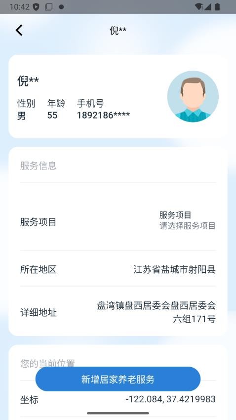福愛(ài)養(yǎng)老綜合信息平臺(tái)截圖(1)