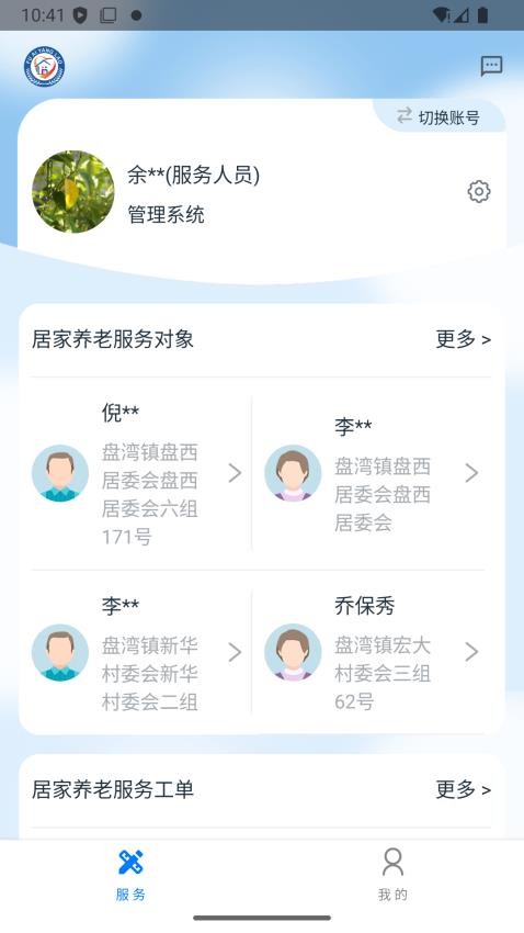 福愛(ài)養(yǎng)老綜合信息平臺(tái)截圖(3)