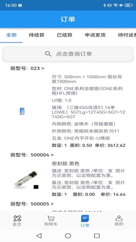 門窗設(shè)計大師截圖(2)