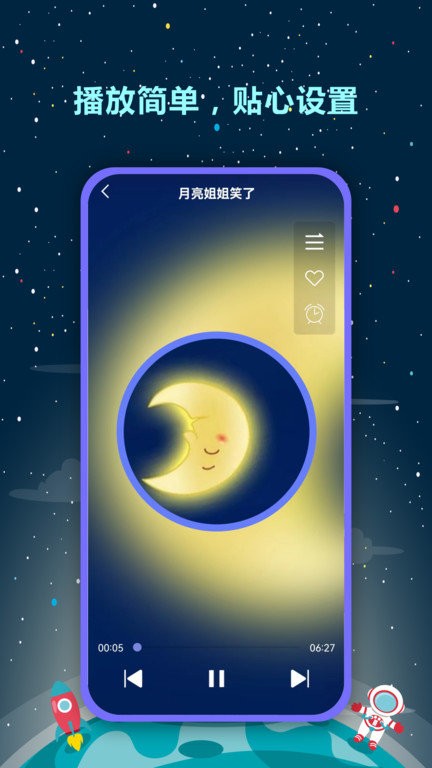熊貓故事會截圖(1)