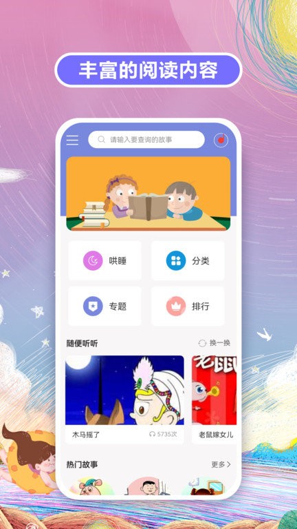熊貓故事會截圖(3)