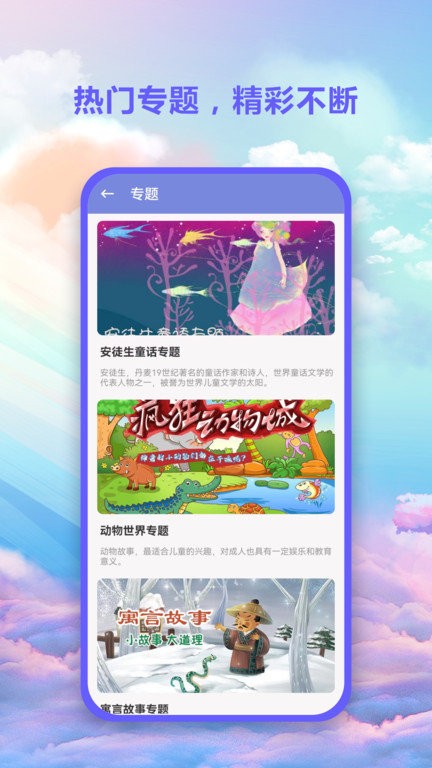 熊貓故事會截圖(4)