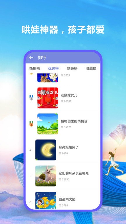 熊貓故事會截圖(2)