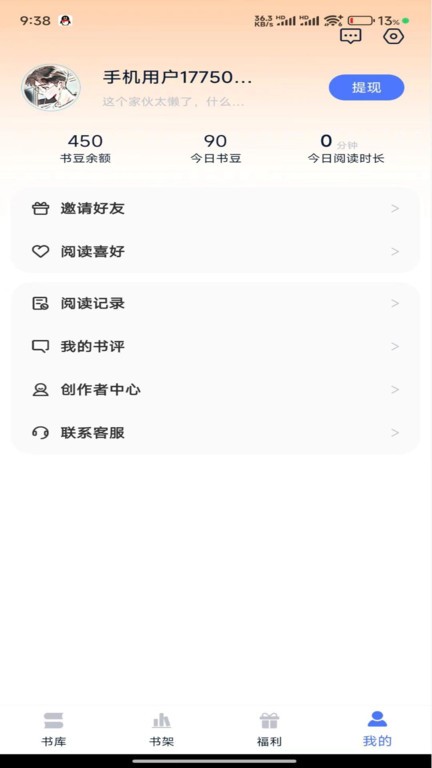 得閱平臺截圖(1)