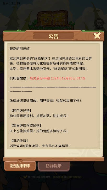 香蕉缺個(gè)芭樂(lè)截圖(3)