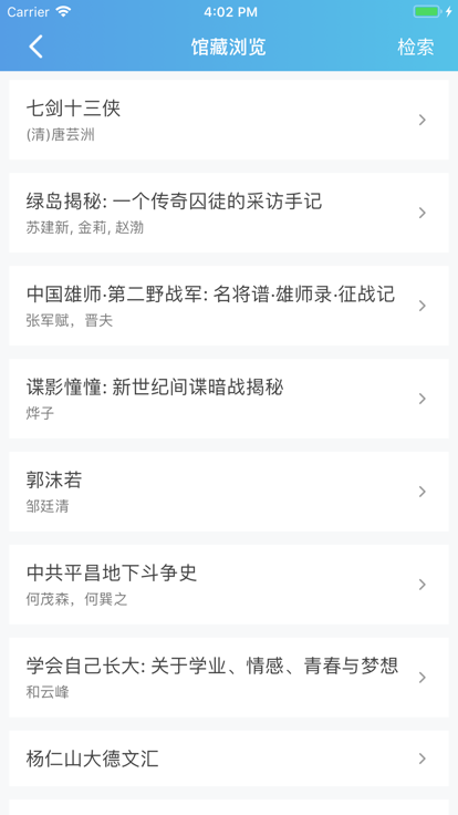 書(shū)香雄關(guān)截圖(2)