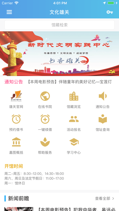 書(shū)香雄關(guān)截圖(3)