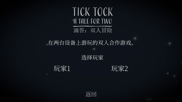 滴答滴答雙人故事截圖(1)