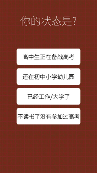 我的高考截圖(2)