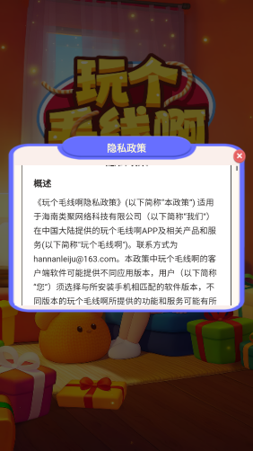 玩?zhèn)€毛線啊截圖(3)